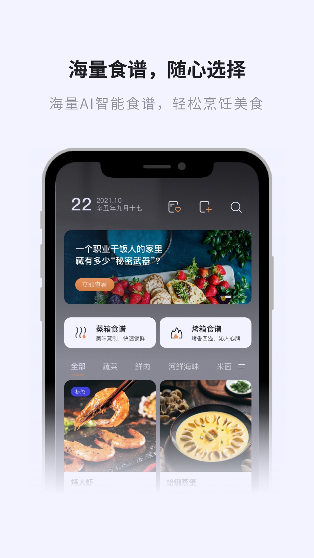 亿田智厨app3