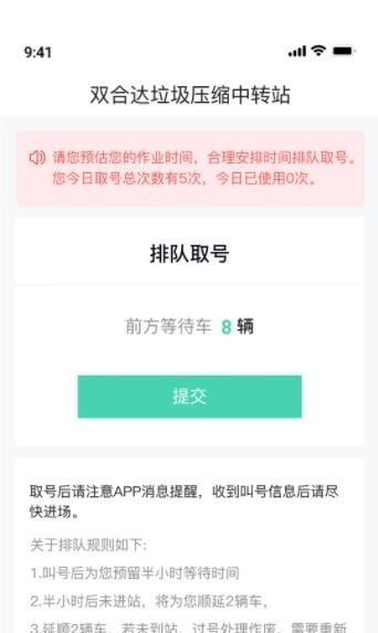 智慧排队系统安卓版1