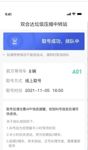 智慧排队系统安卓版3