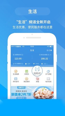 移动惠生活免费版1