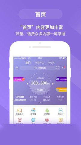 移动惠生活免费版3
