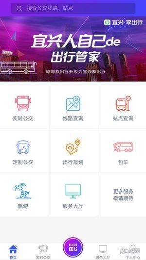 宜兴享出行安卓版2