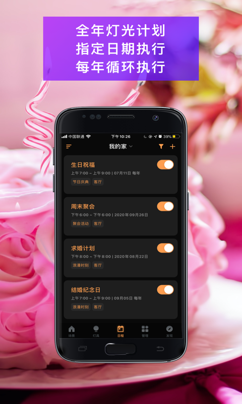 智慧家居照明官方版4