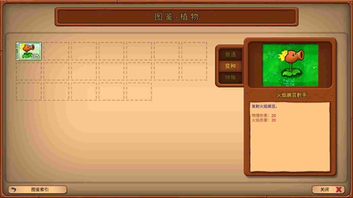 植物大战僵尸重生版手机版3
