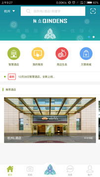 智慧酒店官方版1