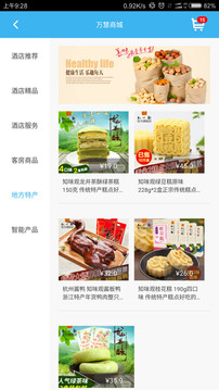 智慧酒店官方版5