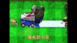 植物大战僵尸rt版合集