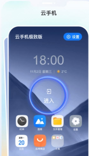 移动云手机极致版app1