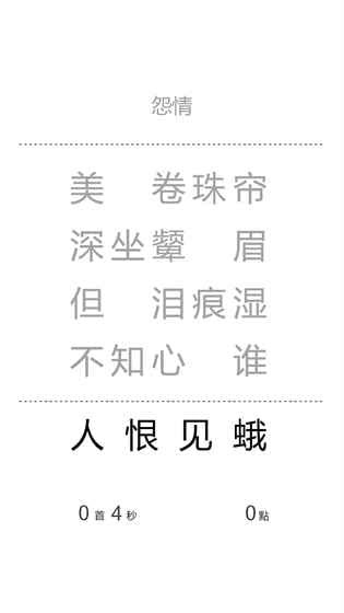 一字之差正版2