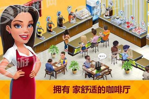 中餐厅2iOS版3