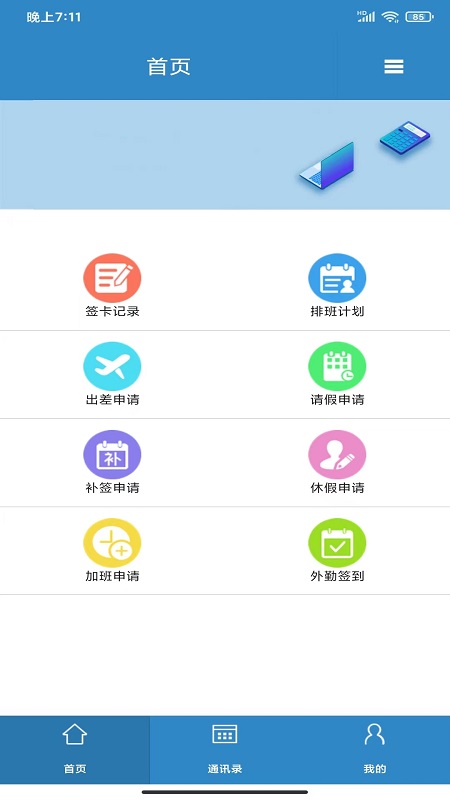 智控云平台手机版4