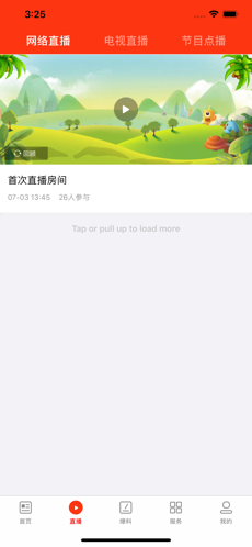 指尖天全iOS版1