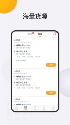 智通科运司机端手机版1