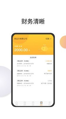 智通科运司机端手机版2