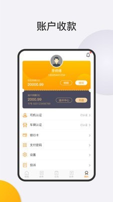 智通科运司机端手机版4