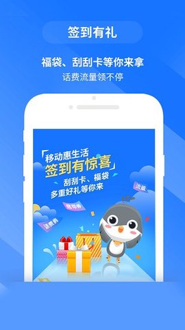 移动惠生活app2