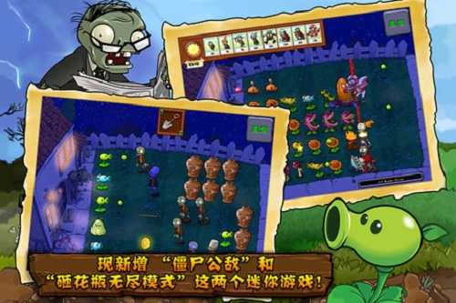 植物大战僵尸6最新版2