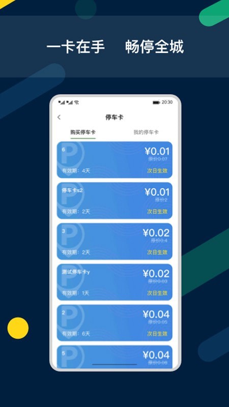 智亳车安卓版3