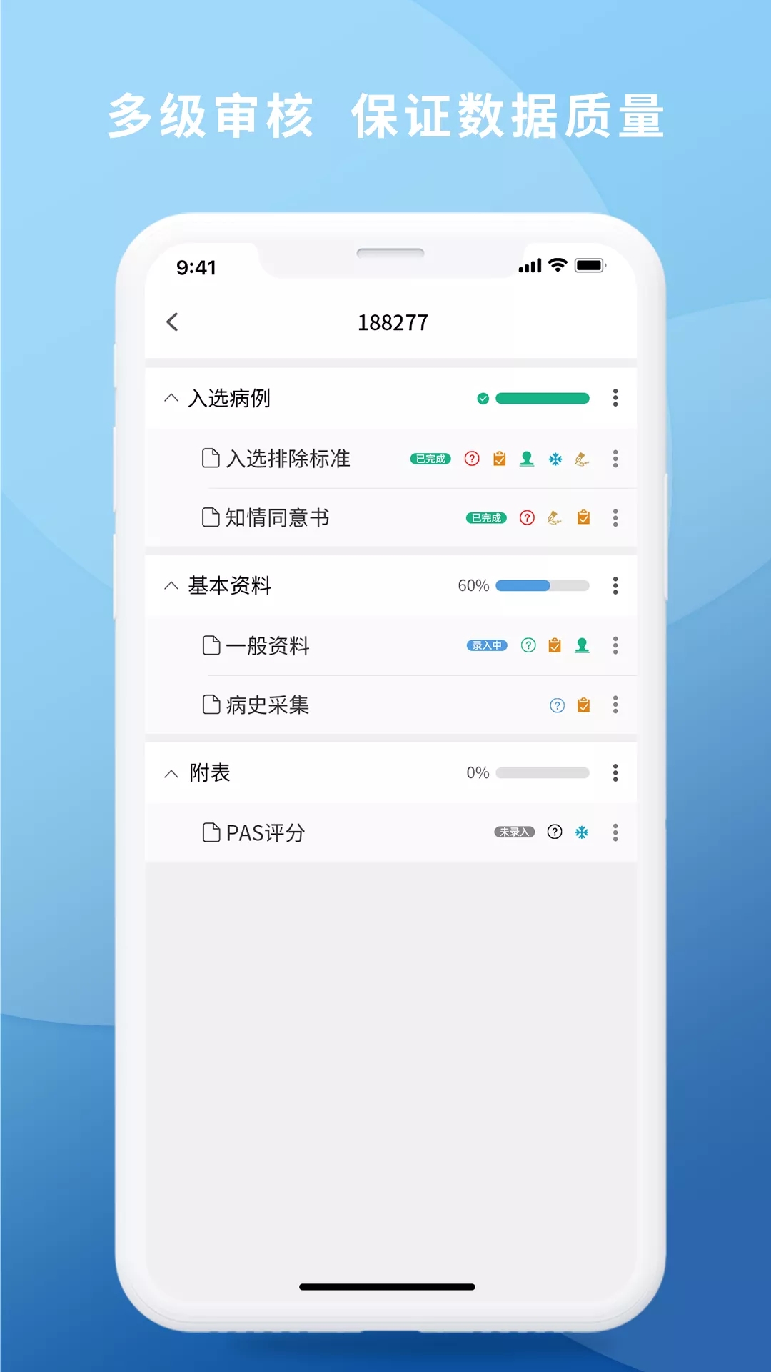 医研官方电脑版1