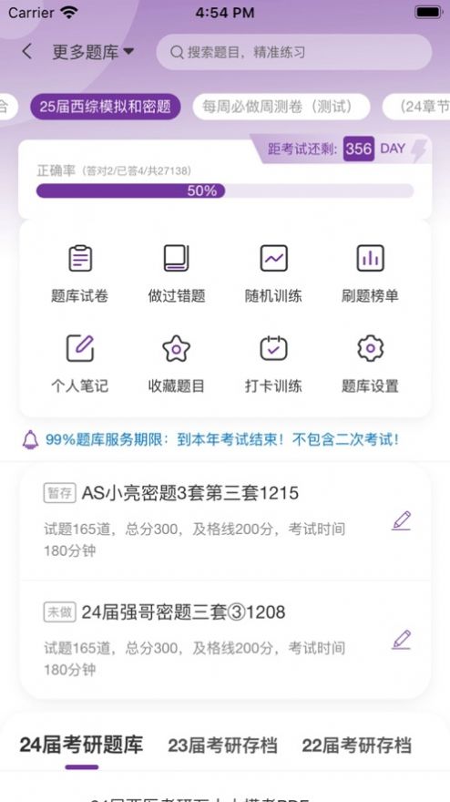 医路成功苹果版3