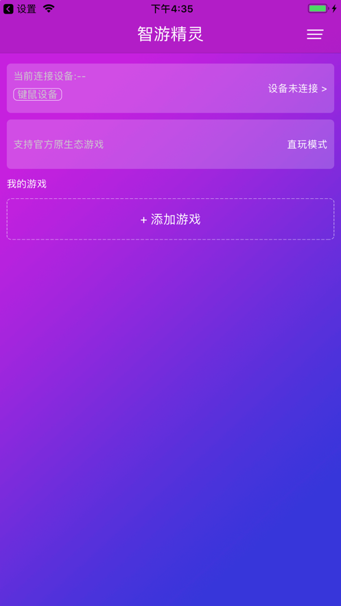 智游精灵最新版1