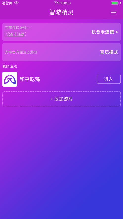 智游精灵最新版3