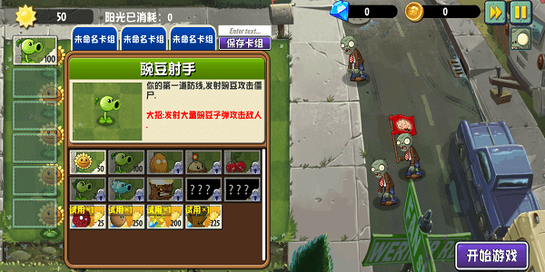 植物大战僵尸异域探险安卓版2