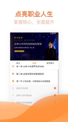 证券从业亿题库安卓版4