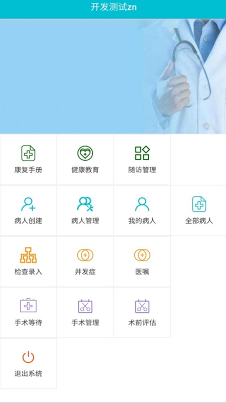 移植管理医生端3