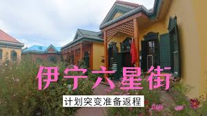 伊宁好地方合集