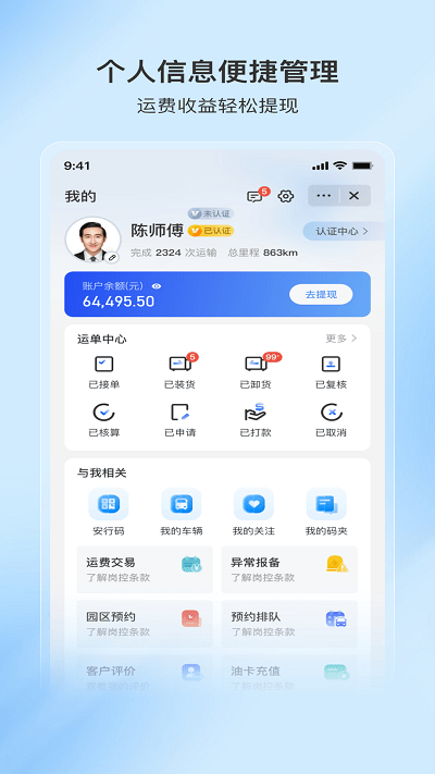 至简司机最新版4