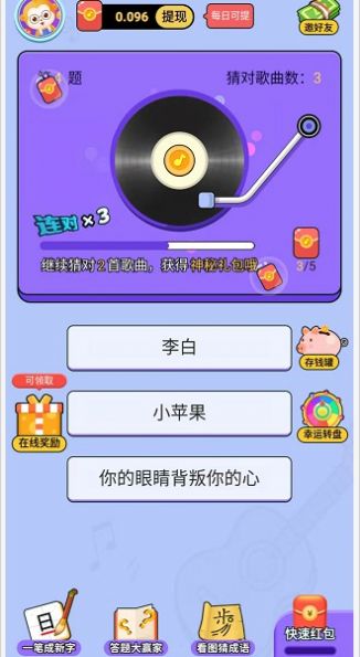 一起趣猜歌红包版2