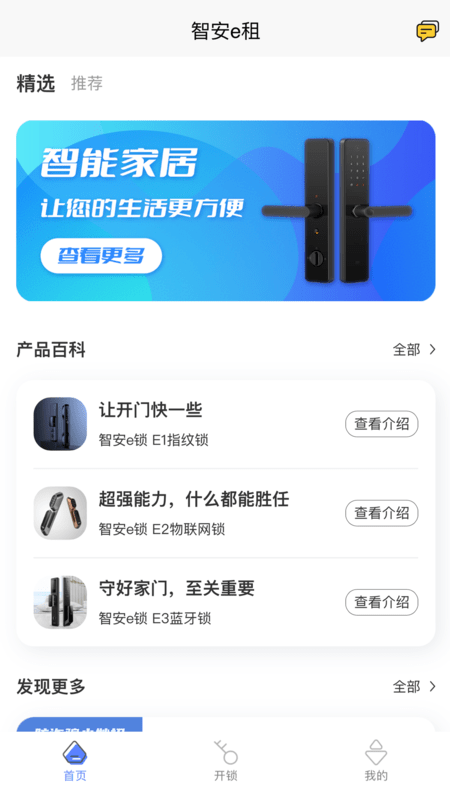 智安e租门锁免费版1