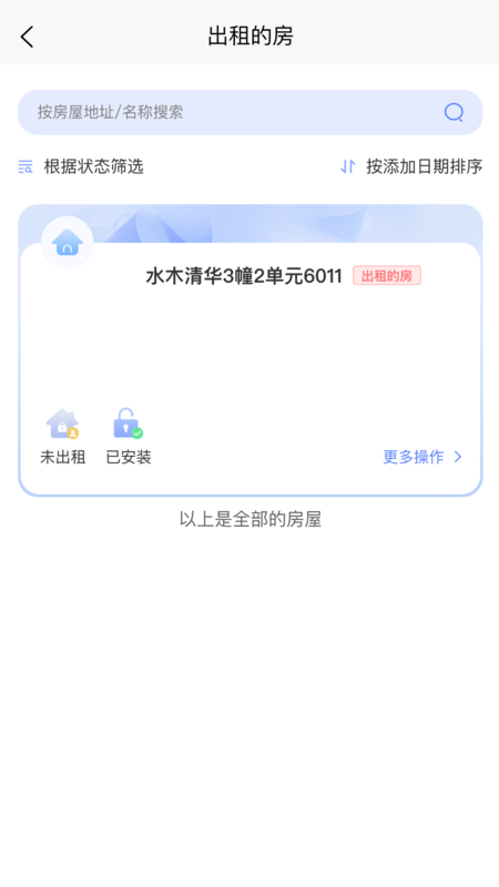 智安e租门锁免费版4