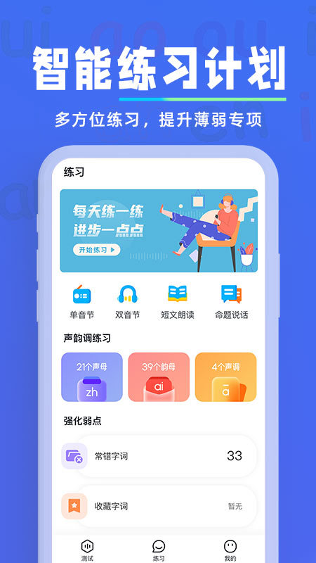 一起学普通话官方版1