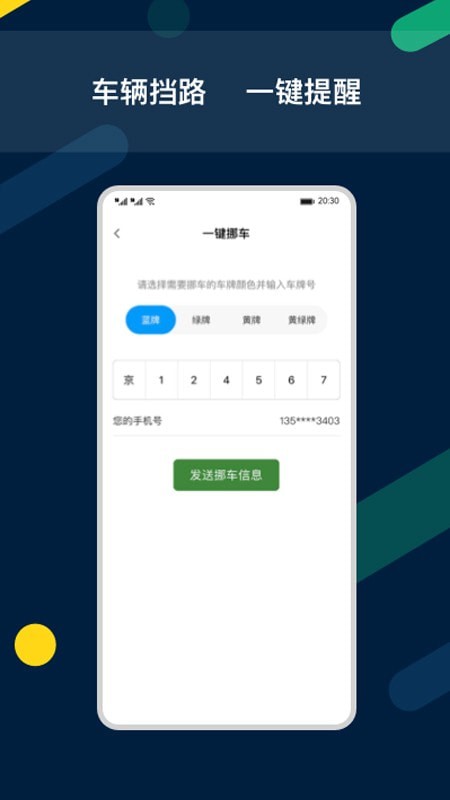 智亳车iOS版4