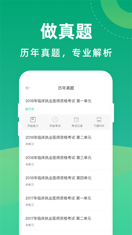 医考通关宝典手机版1