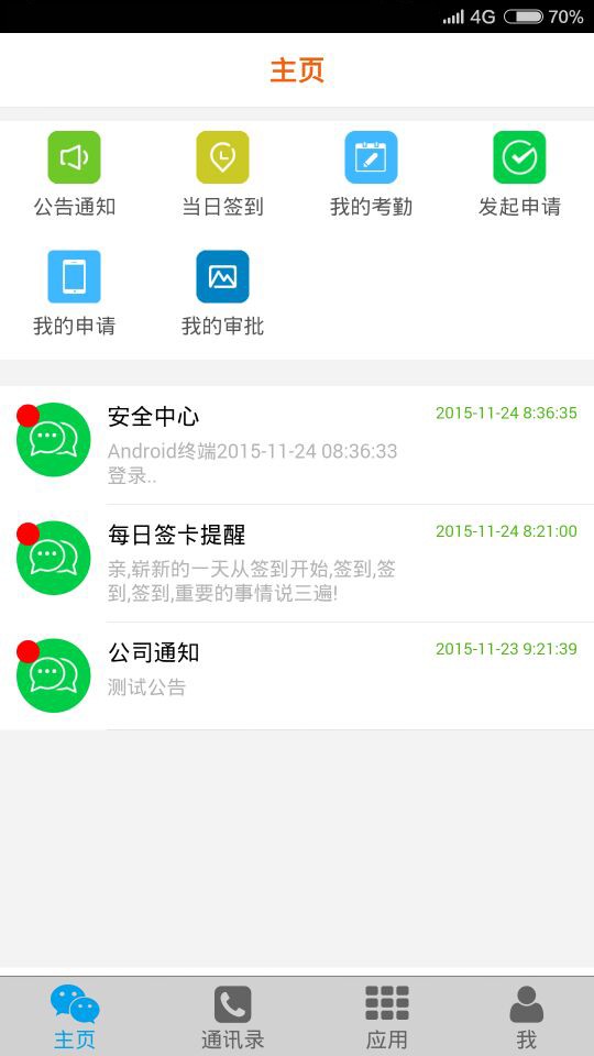 移动易云考勤安卓版1