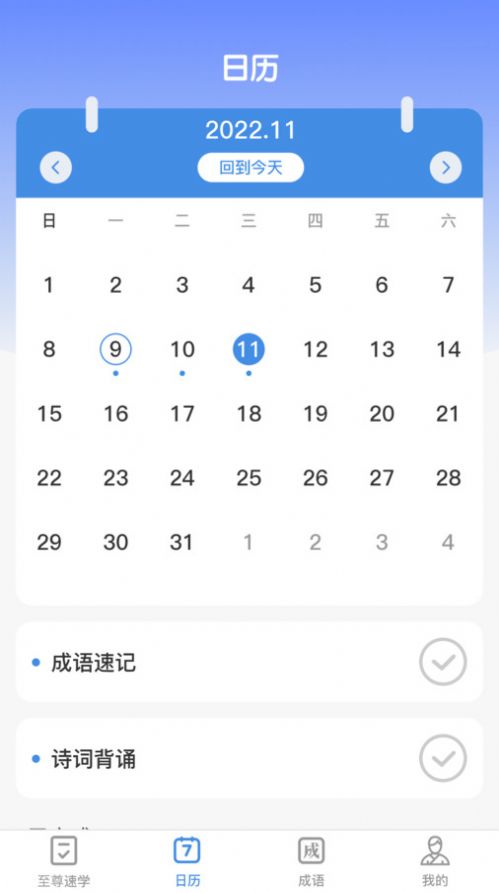 至尊成语极速版2