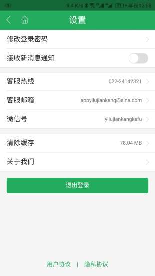 一路健康医生版免费版2