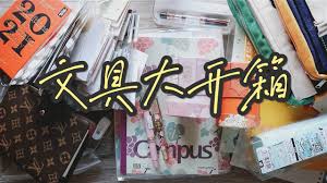 一数笔袋合集