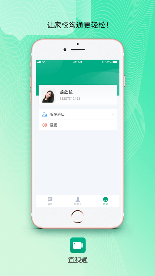 宜视通软件4