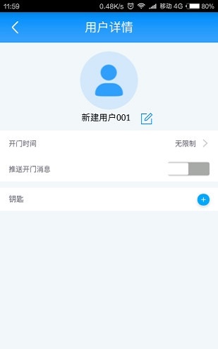 智能门锁管家最新版1