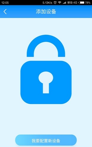 智能门锁管家最新版2