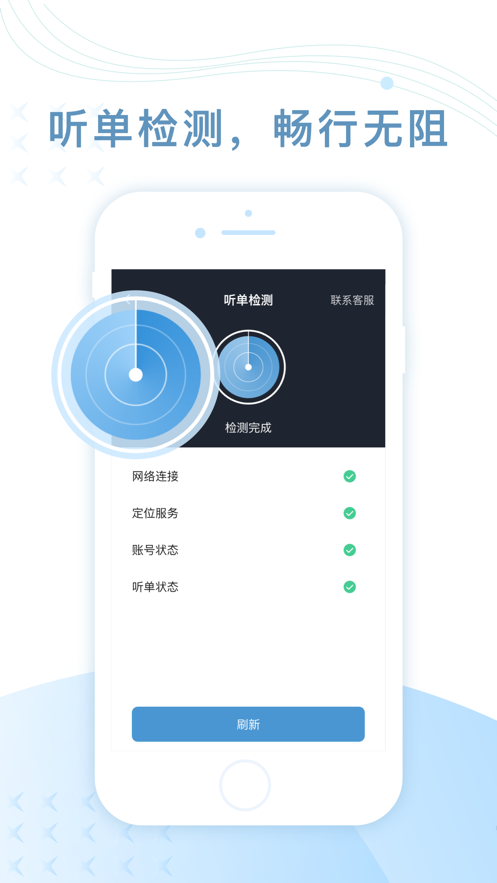 智体行司机端官方版1
