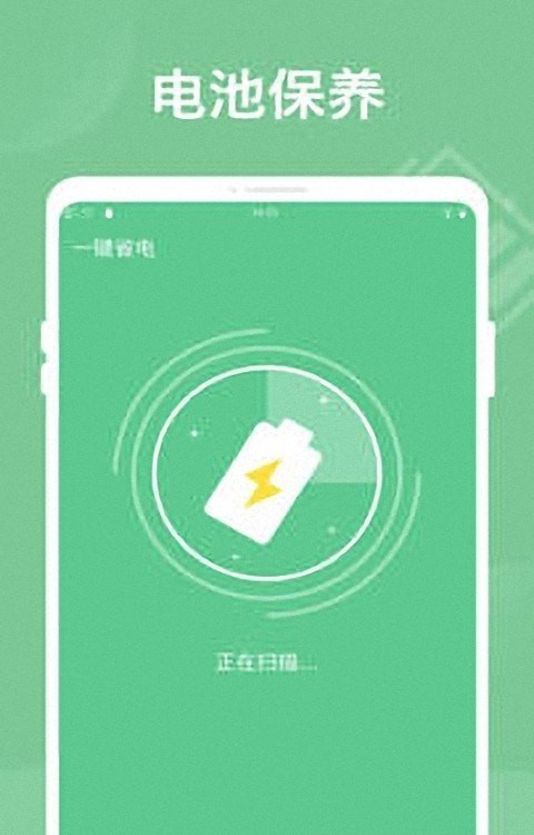智能省电王安卓版2