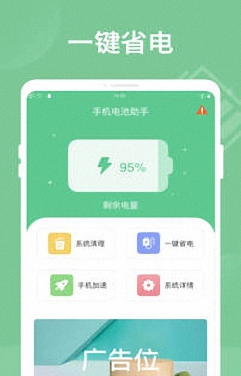 智能省电王安卓版3
