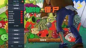 植物大战僵尸TB版合集