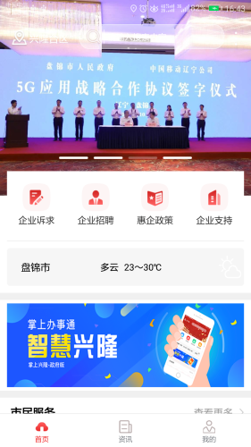 智慧兴隆免费版2