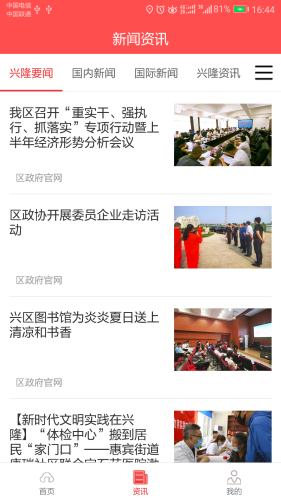 智慧兴隆免费版3